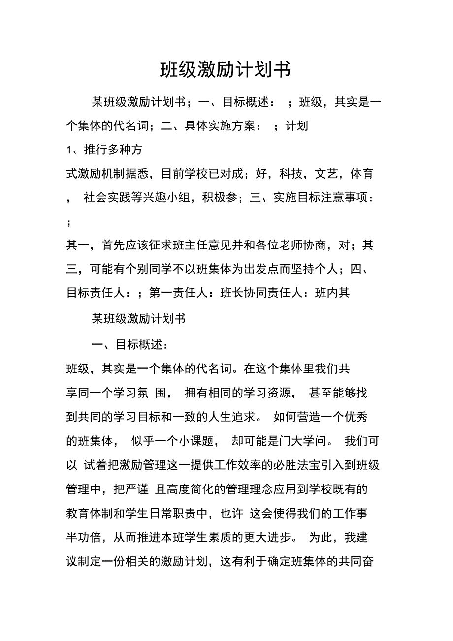 班级激励计划书_第1页