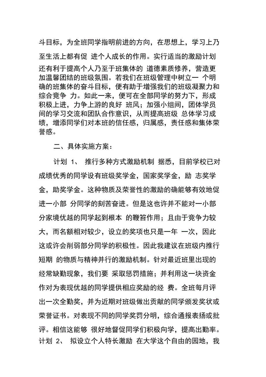 班级激励计划书_第2页