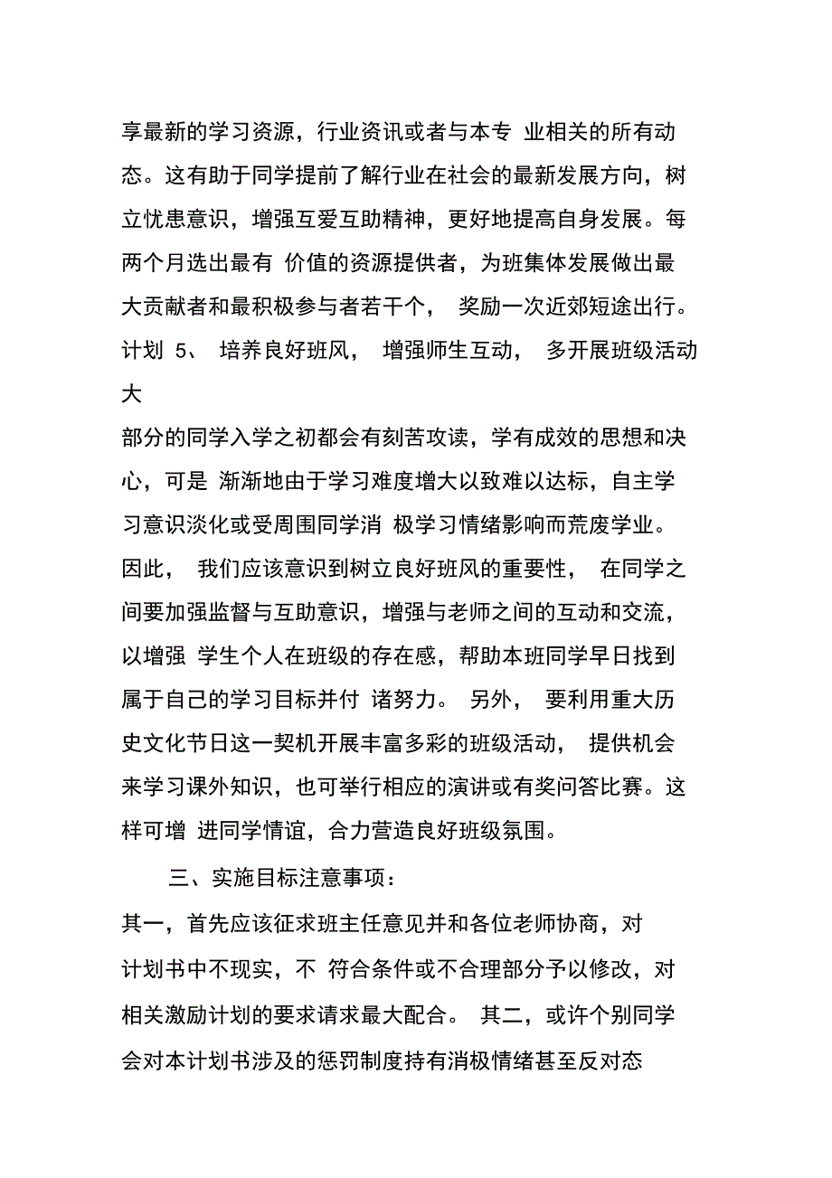 班级激励计划书_第4页