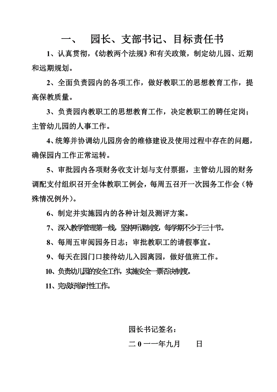 领导及有关人员目标责任书(1)_第2页