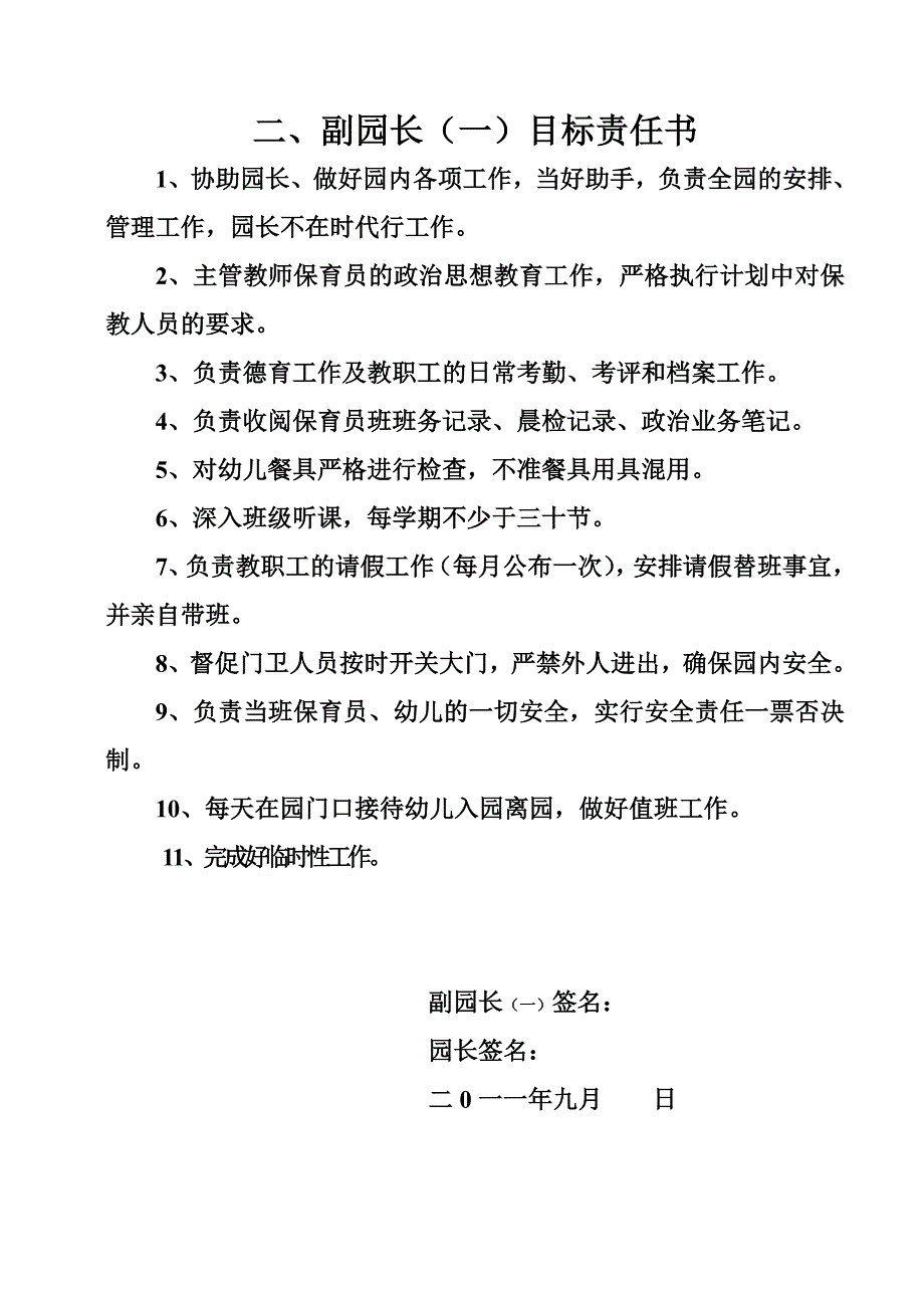 领导及有关人员目标责任书(1)_第3页