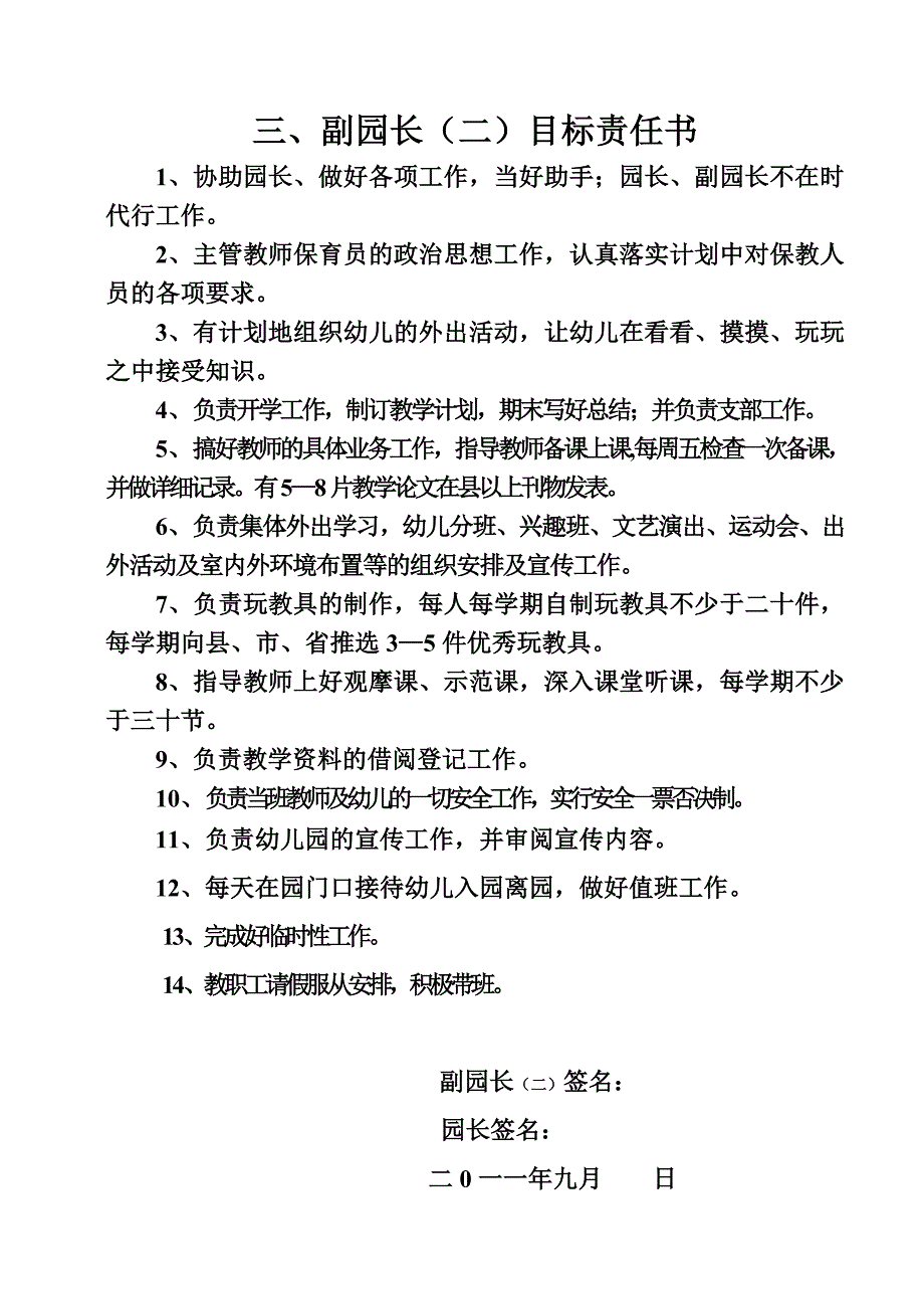 领导及有关人员目标责任书(1)_第4页