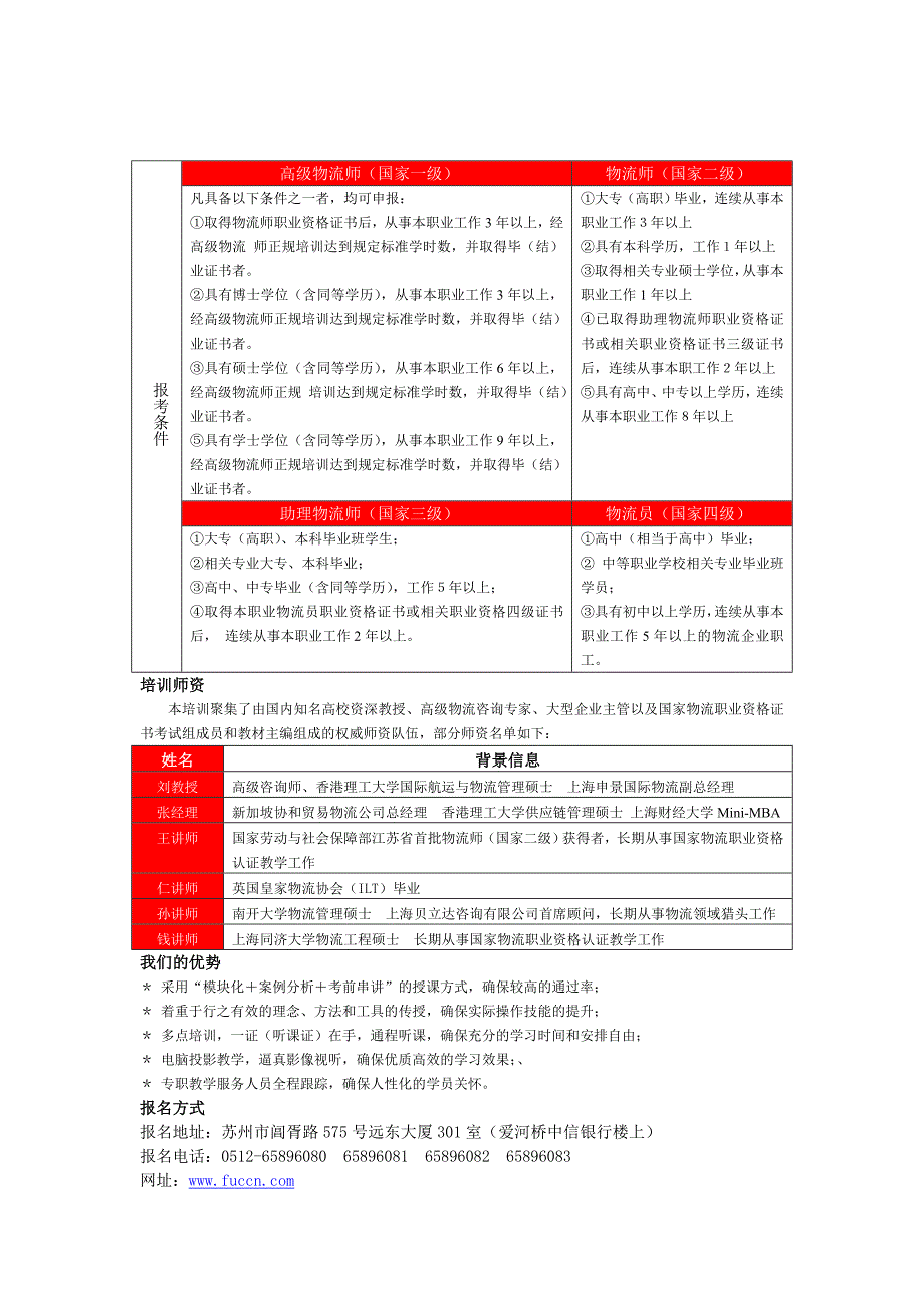 国家物流师职业资格培训.doc_第2页