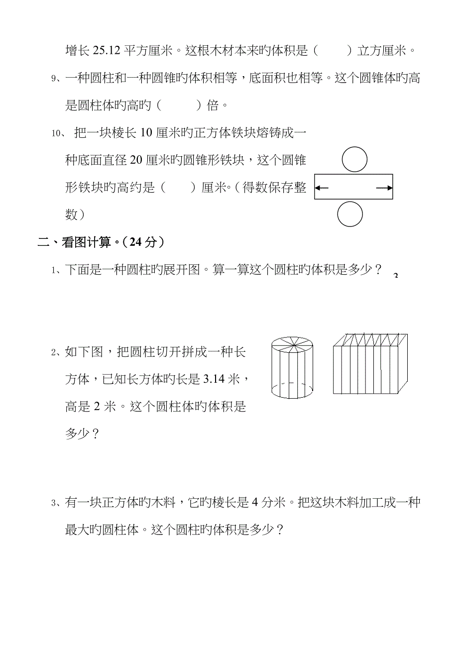 圆柱和圆锥的单元测试_第2页