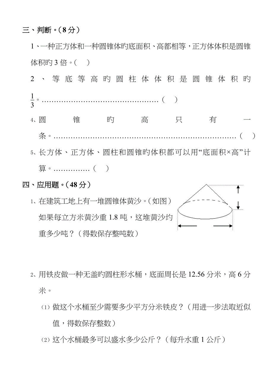 圆柱和圆锥的单元测试_第3页