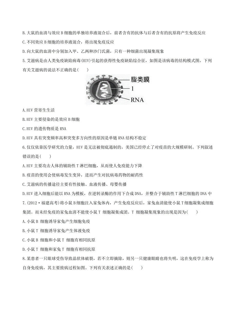 高中生物 课时提能演练(七)新人教版必修_第2页