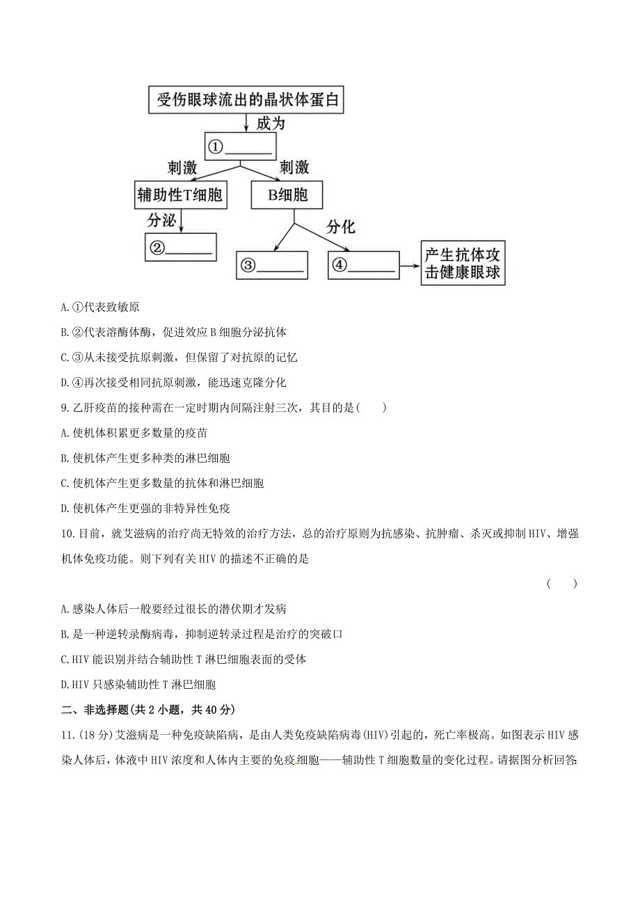 高中生物 课时提能演练(七)新人教版必修_第3页