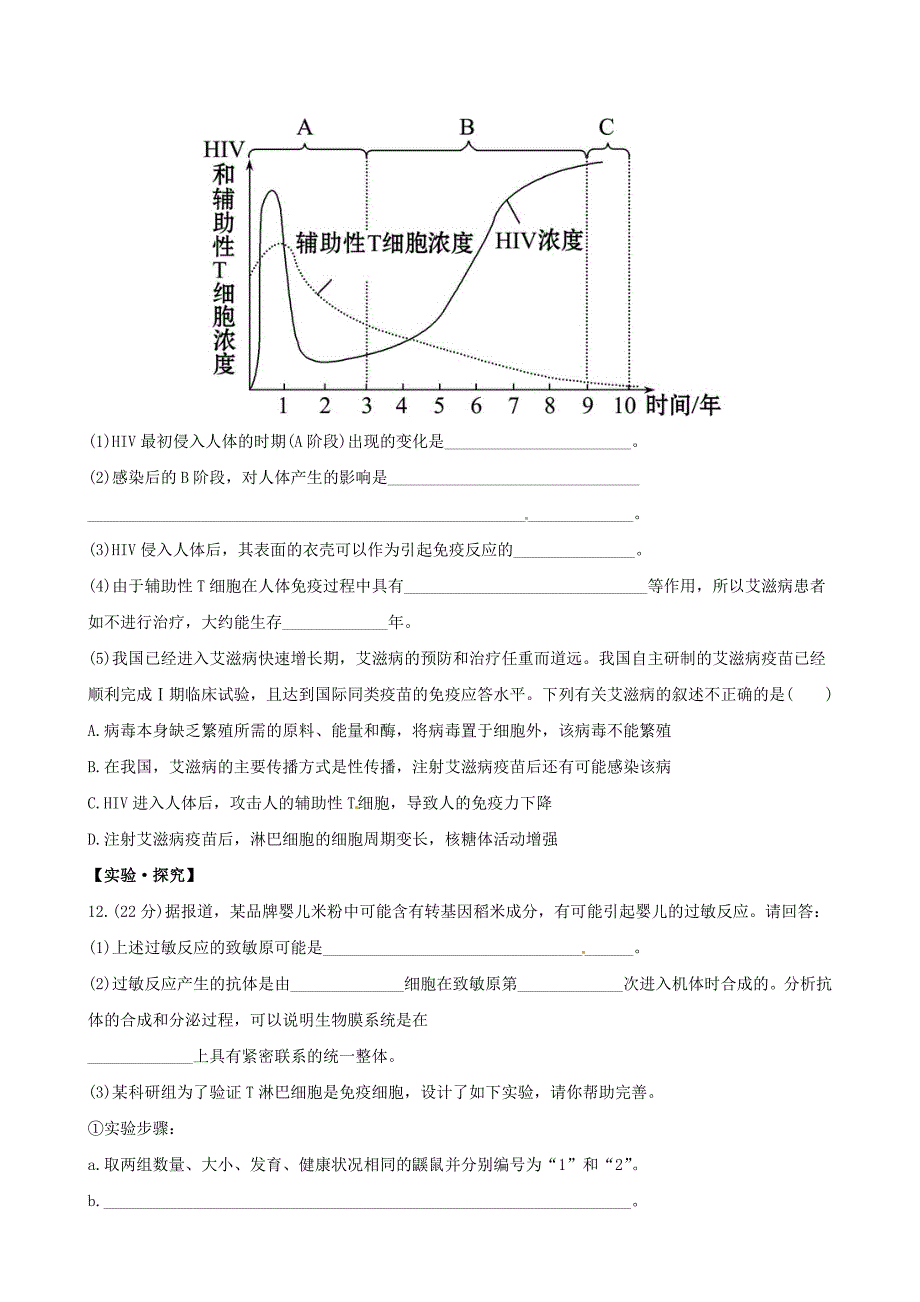 高中生物 课时提能演练(七)新人教版必修_第4页