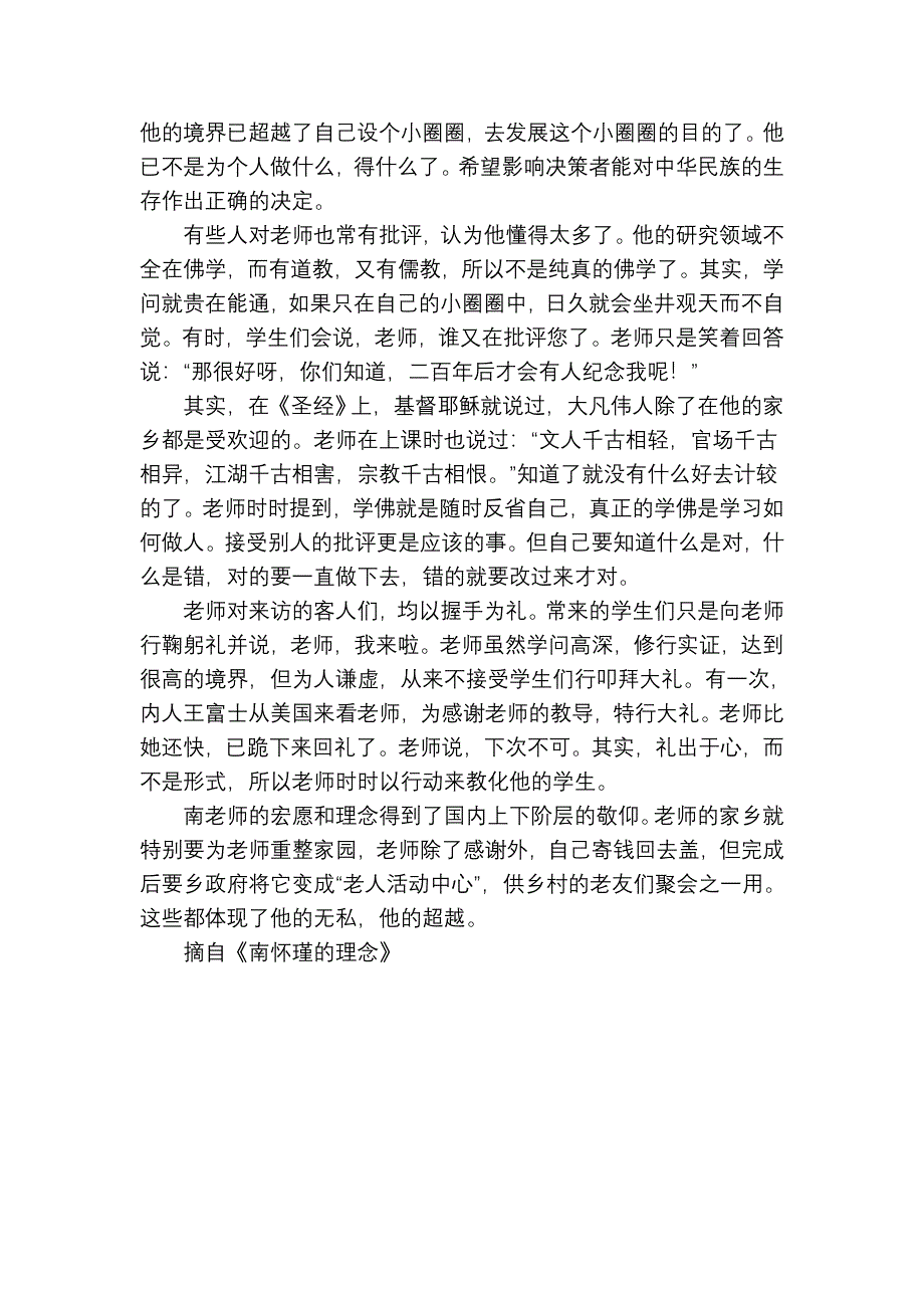 侯承业：我的老师南怀瑾.doc_第4页