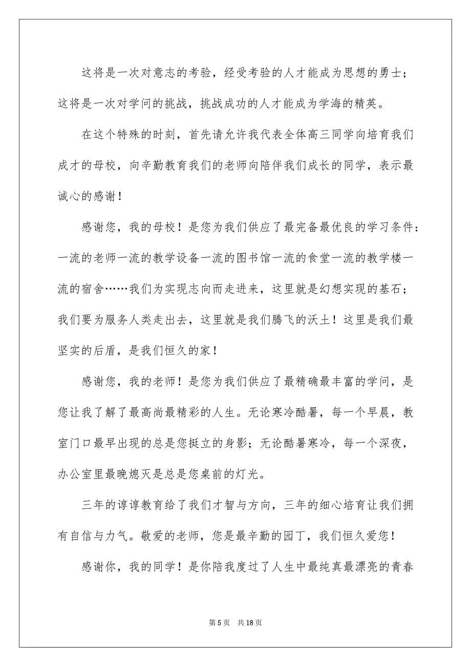 高三百日誓师优秀发言稿_第5页