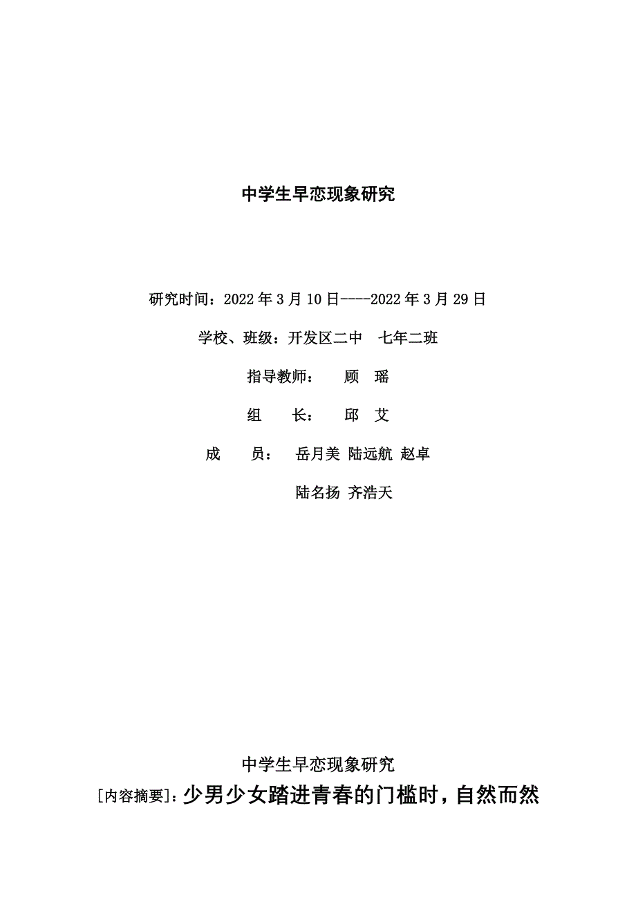 最新中学生早恋现象研究_第2页