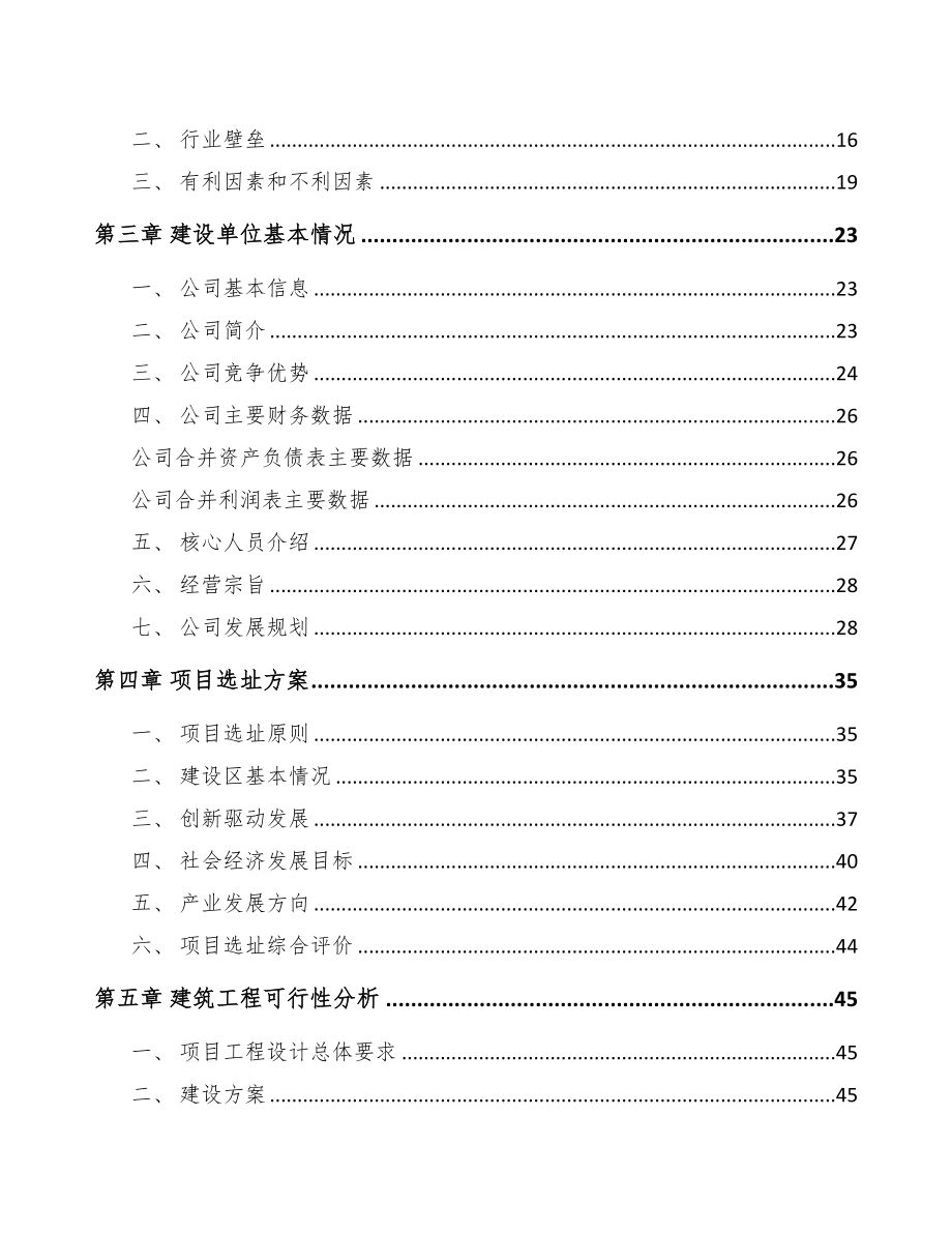 福州热缩套管项目可行性研究报告(DOC 69页)_第3页