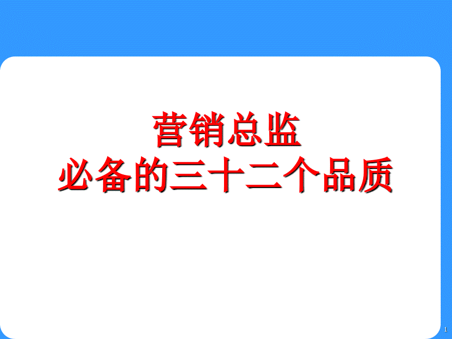 人文社科营销的幽默课件_第1页