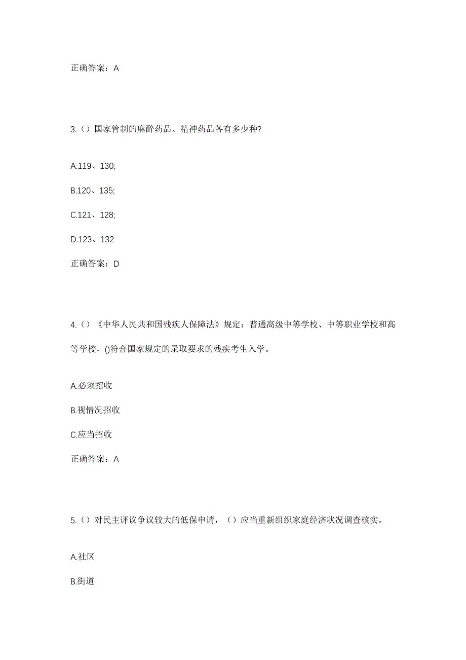 2023年福建省三明市清流县余朋乡社区工作人员考试模拟题含答案_第2页