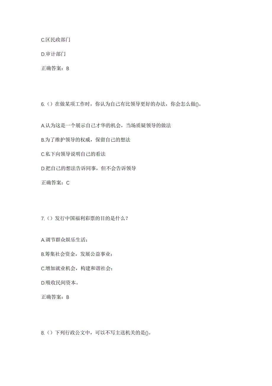 2023年福建省三明市清流县余朋乡社区工作人员考试模拟题含答案_第3页