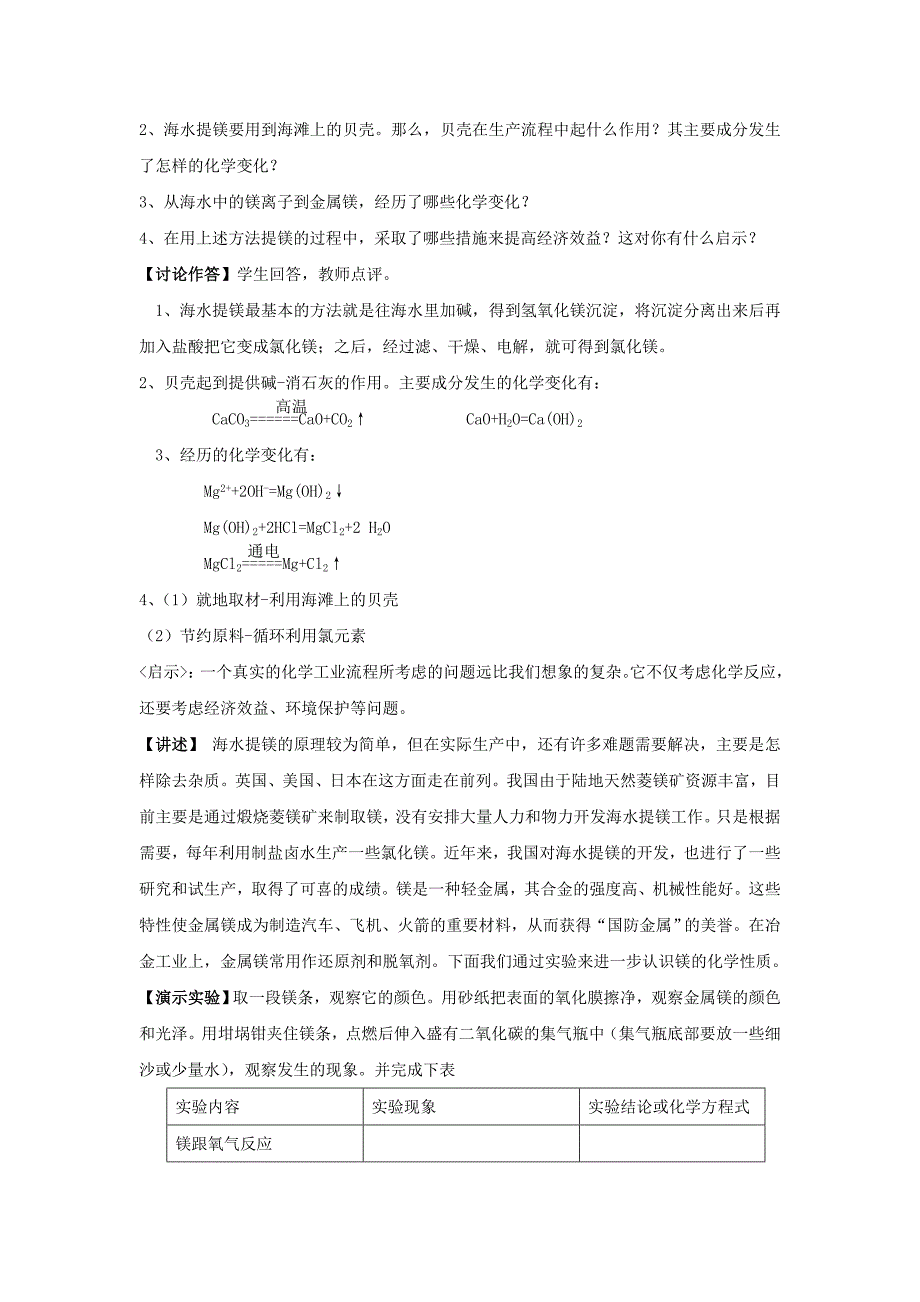 2022年高中化学《海水中的化学元素》教案 鲁科版必修1_第2页