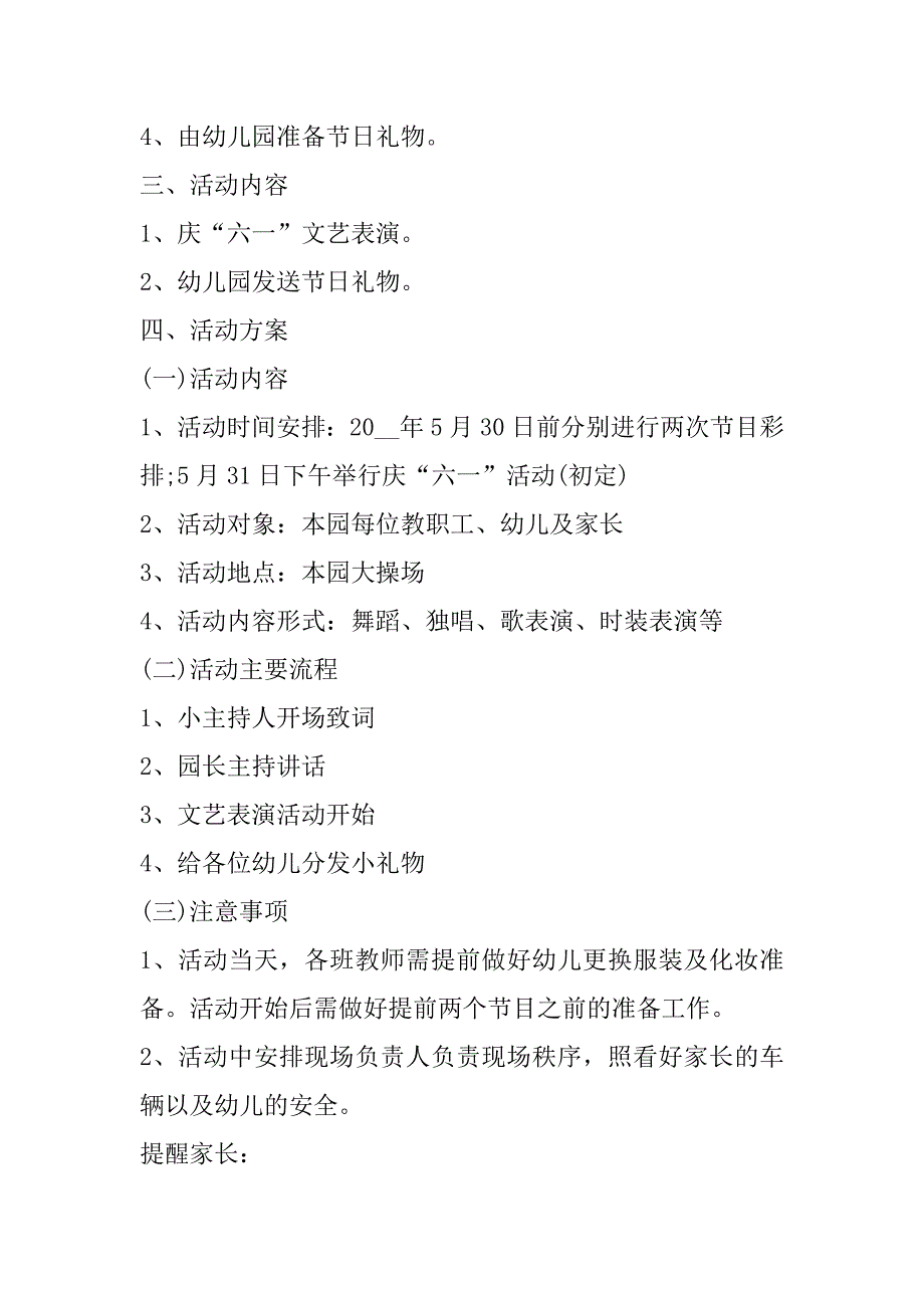 2023年度庆六一儿童节活动方案五篇_第4页