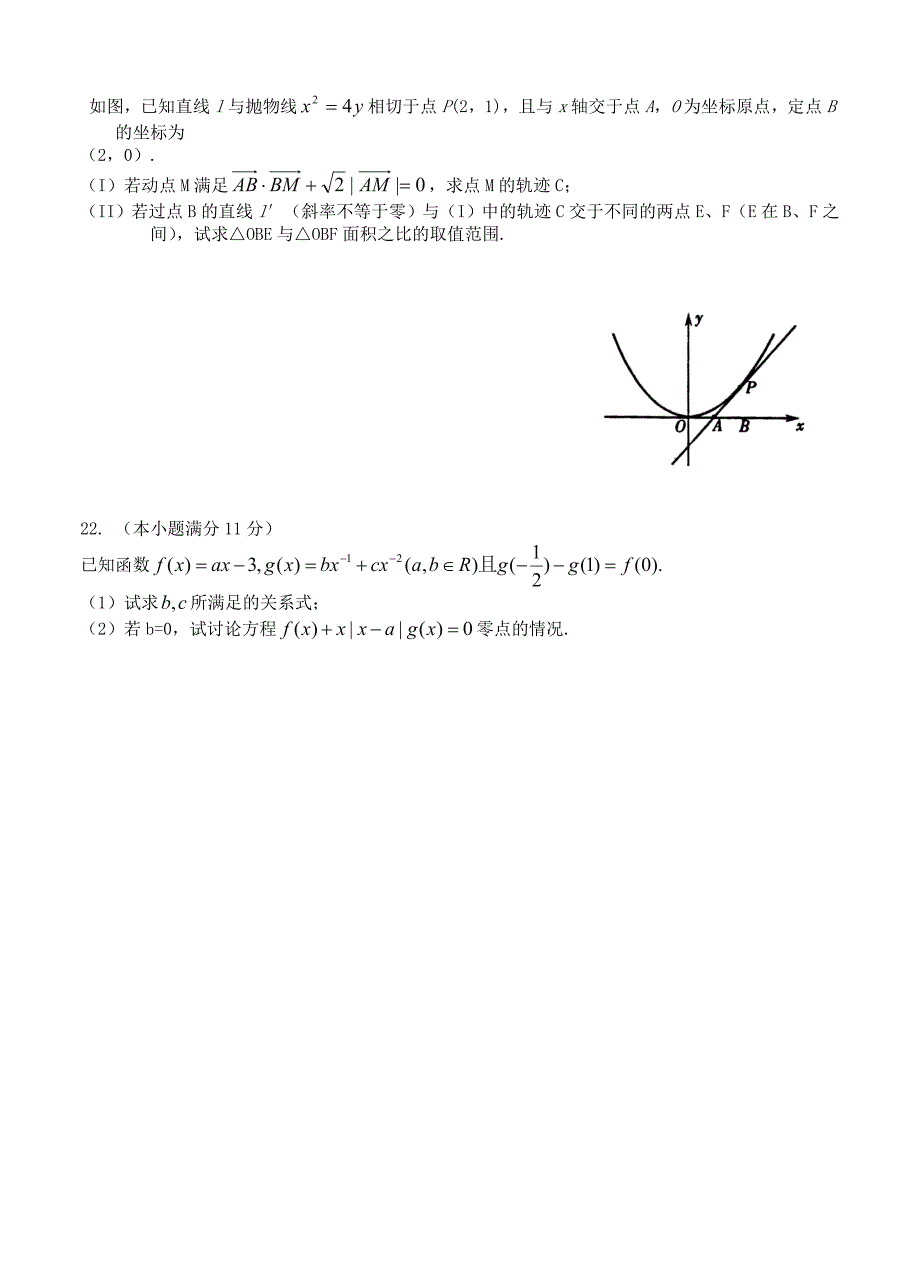 浙江省绍兴第一中学高三上学期回头考试数学文试题及答案_第4页