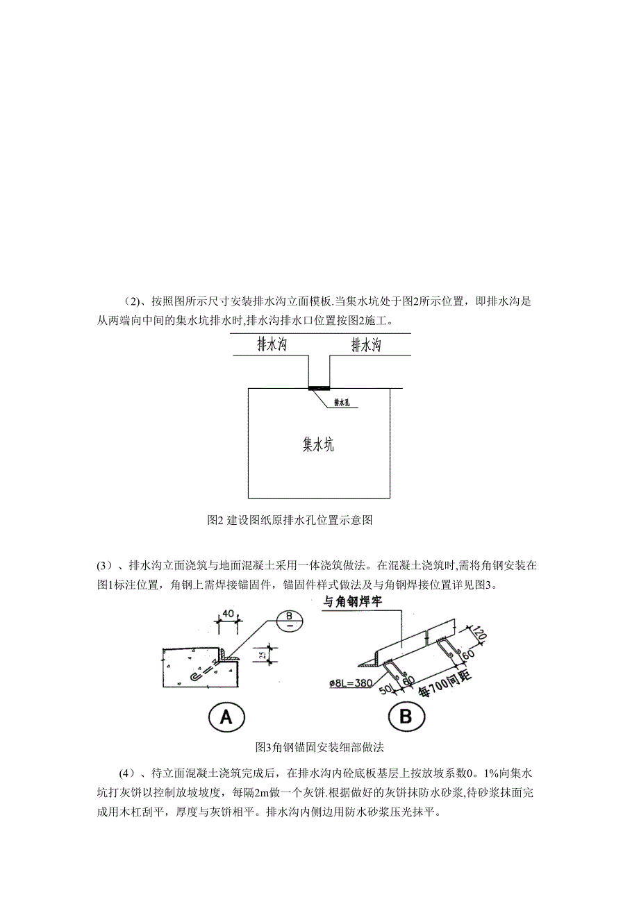 地下车库混凝土地面施工技术交底完成正式版(DOC 19页)_第4页