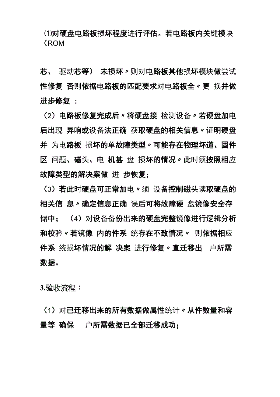 硬盘电路板损坏后的数据恢复方法_第2页