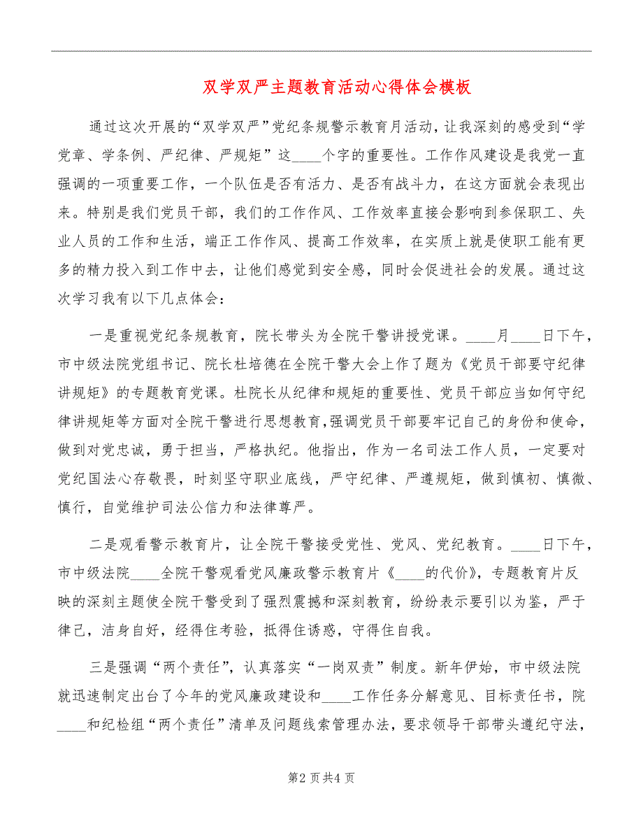 双学双严主题教育活动心得体会模板_第2页