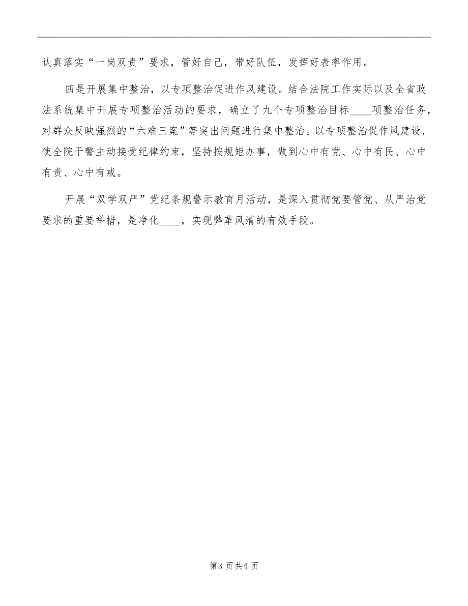 双学双严主题教育活动心得体会模板_第3页