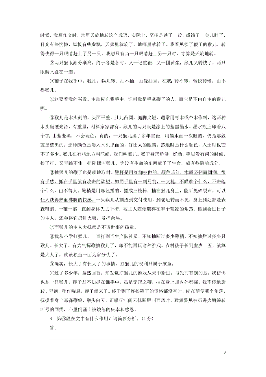 2018-2019学年高中语文 课时跟踪检测（九）绝地之音（含解析）苏教版选修《现代散文选读》_第3页