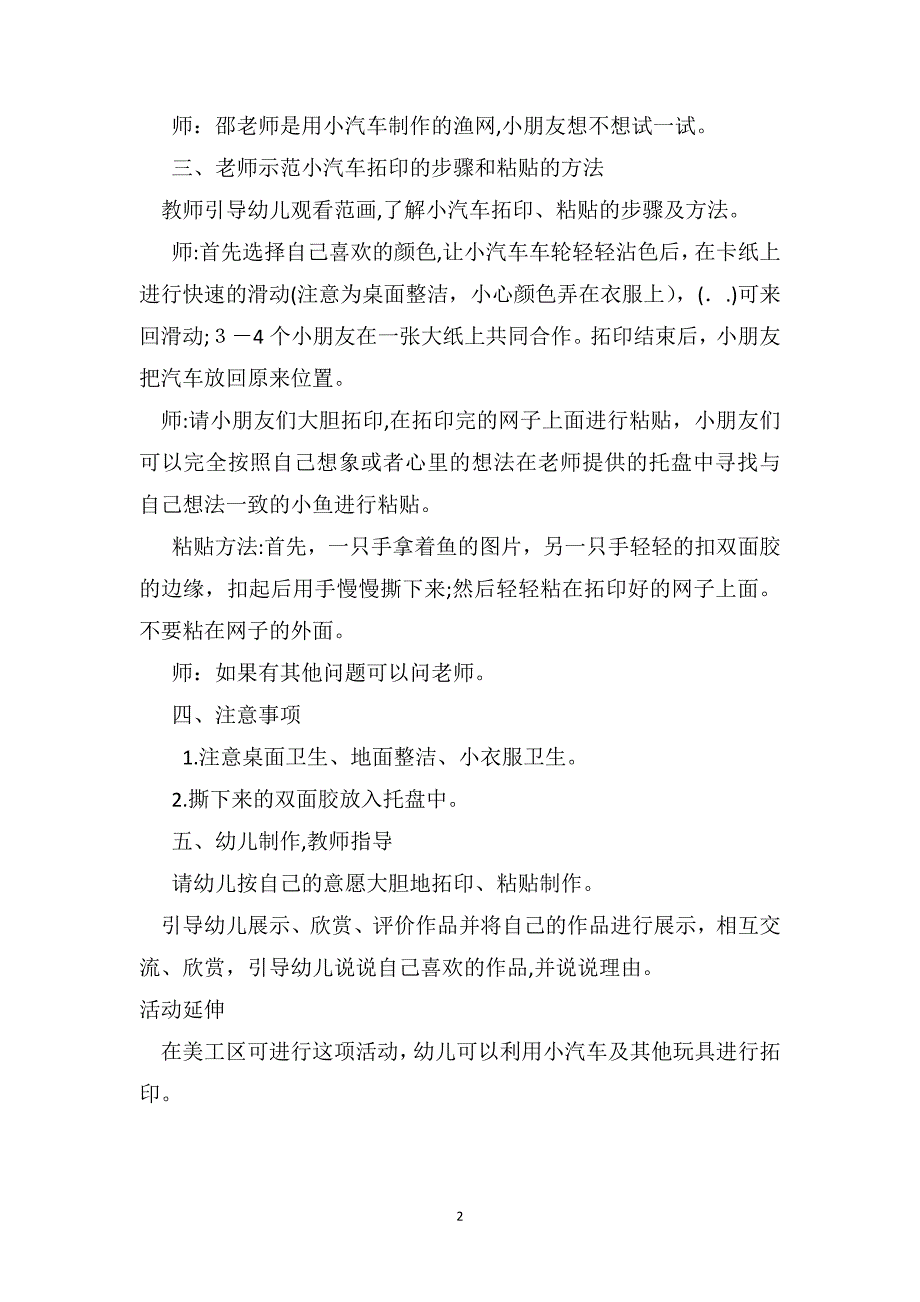 幼儿小班美术课教案不一样的渔网_第2页