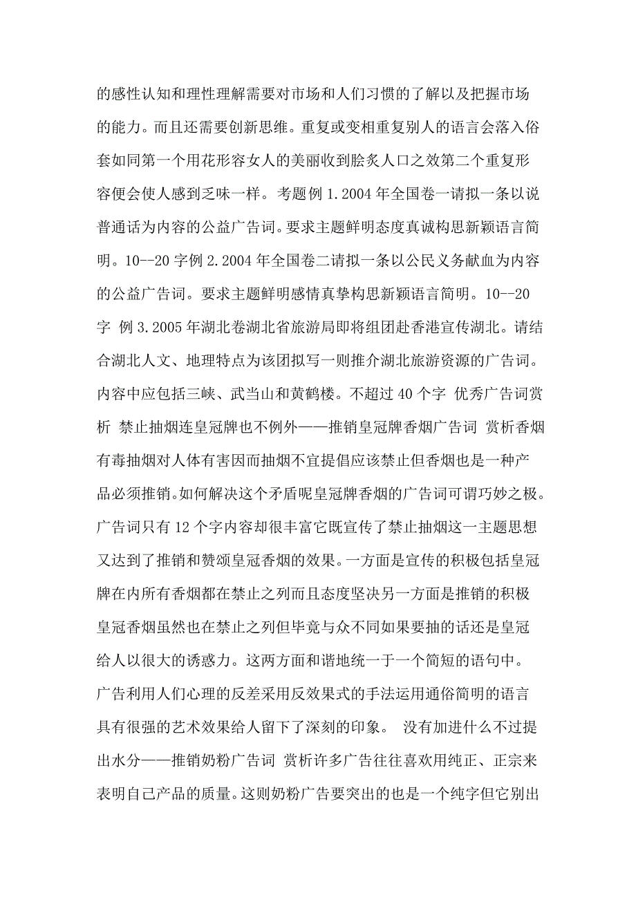 特步的广告词.doc_第2页