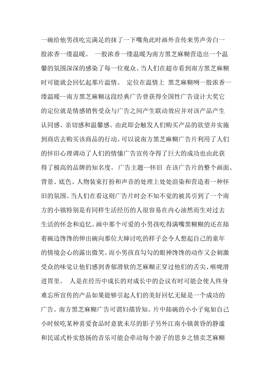 特步的广告词.doc_第4页