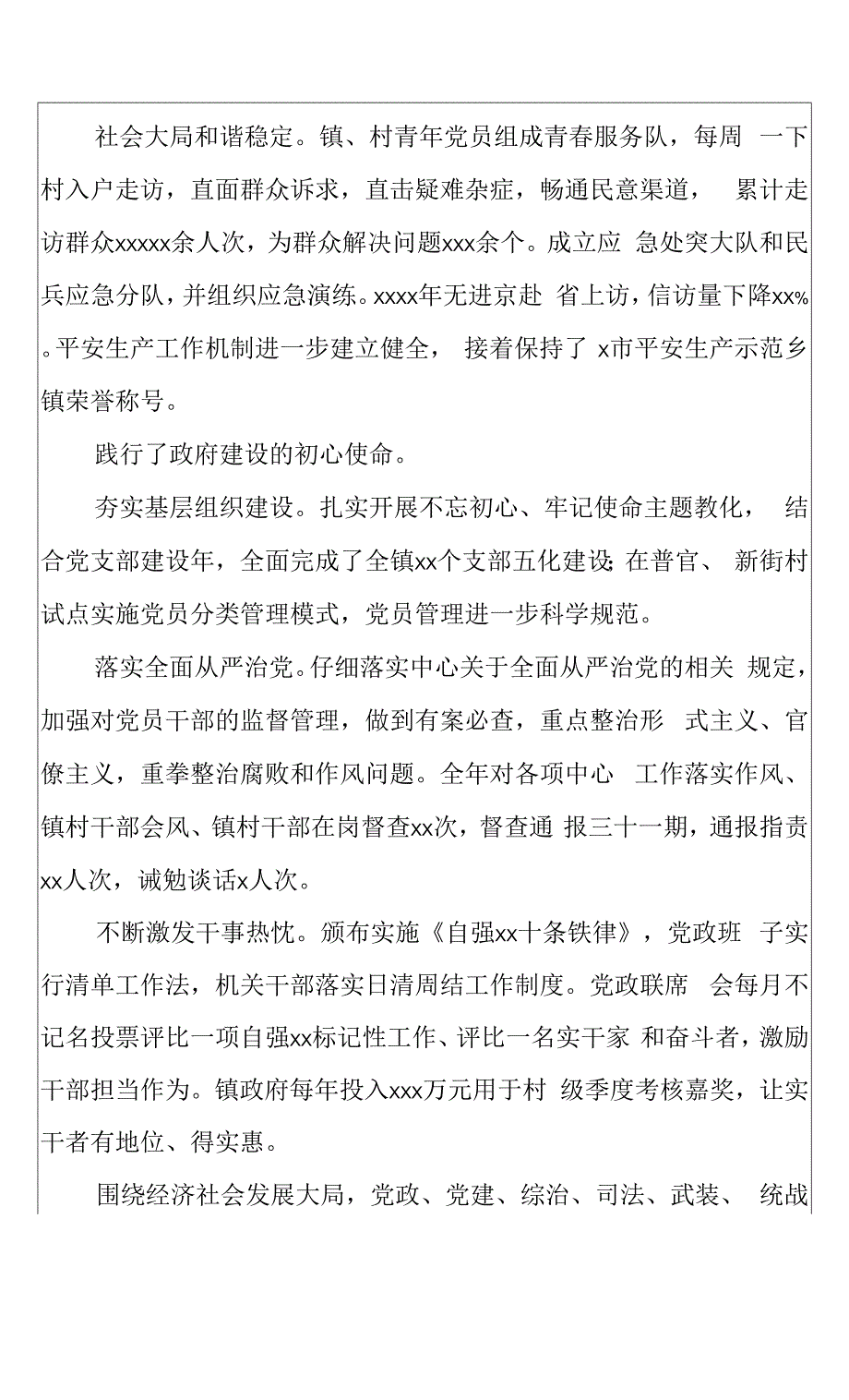 乡镇委员会2022年基层组织建设工作安排.docx_第4页