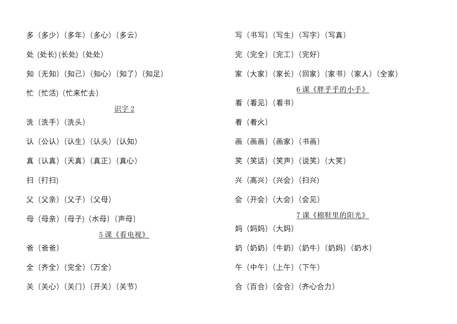 一下会写字组词1_第2页