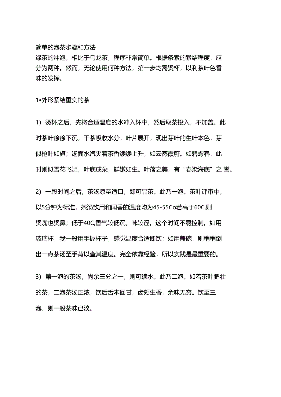 简单的泡茶步骤和方法_第2页