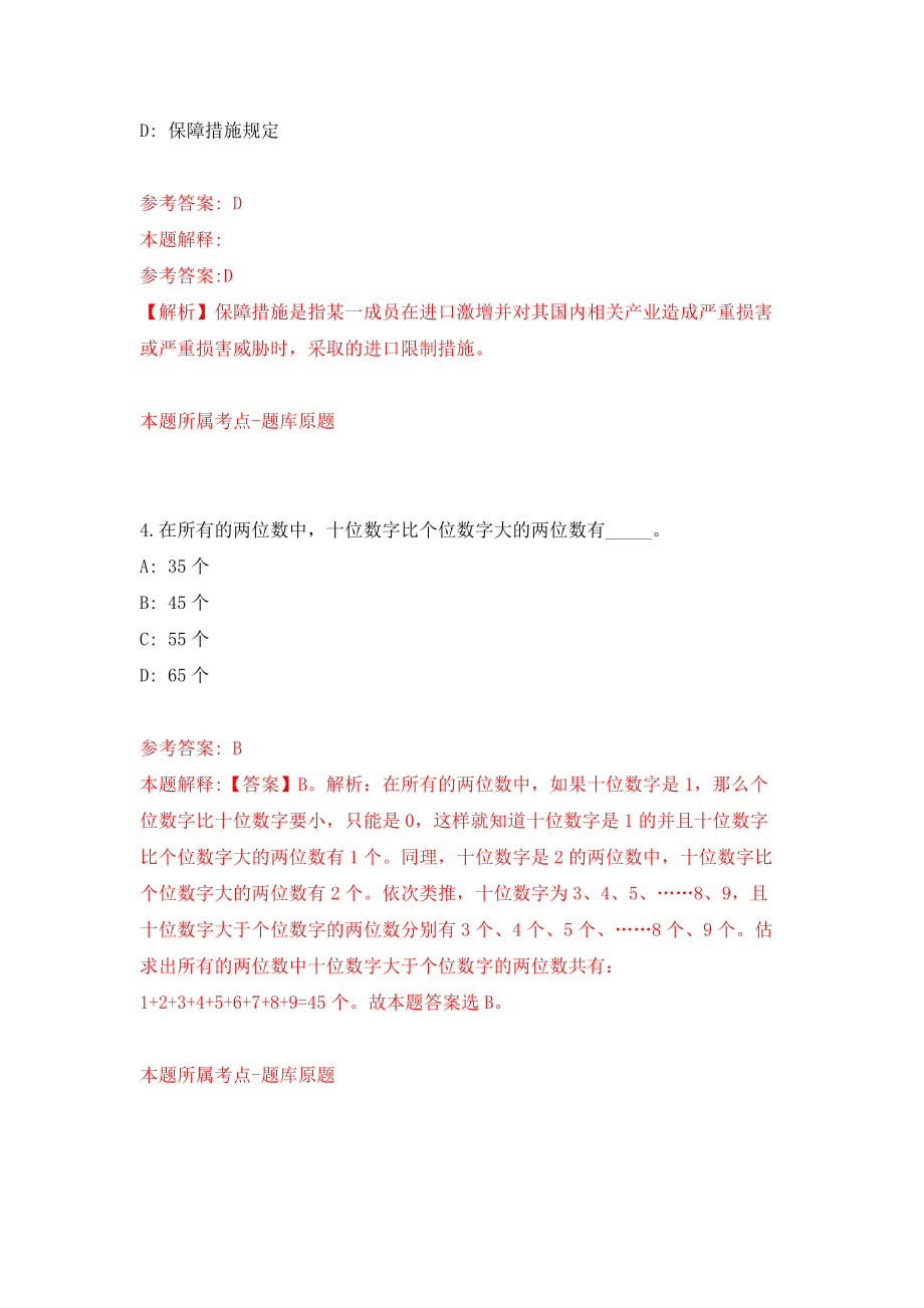 山东德州市德城区“优选计划”选调36人（同步测试）模拟卷含答案3_第3页