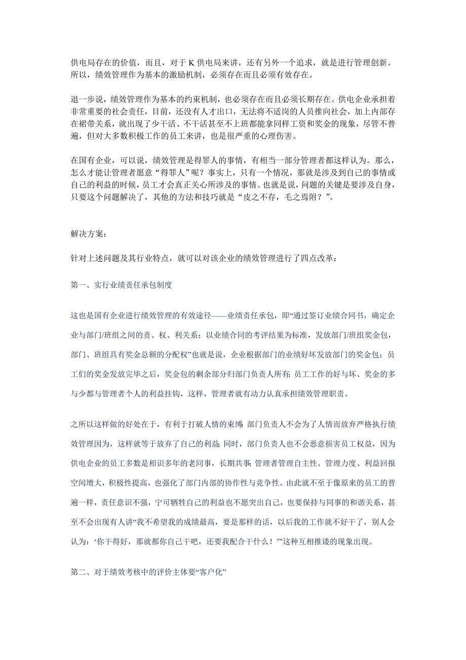 “责任承包”击破国企绩效管理难题_第2页