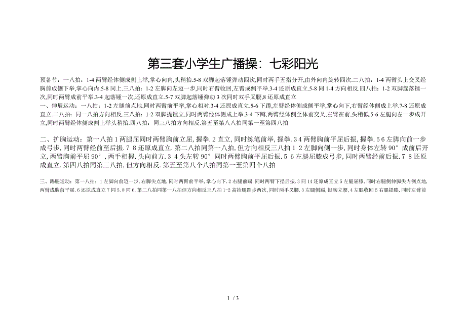 广播体操图解_第1页
