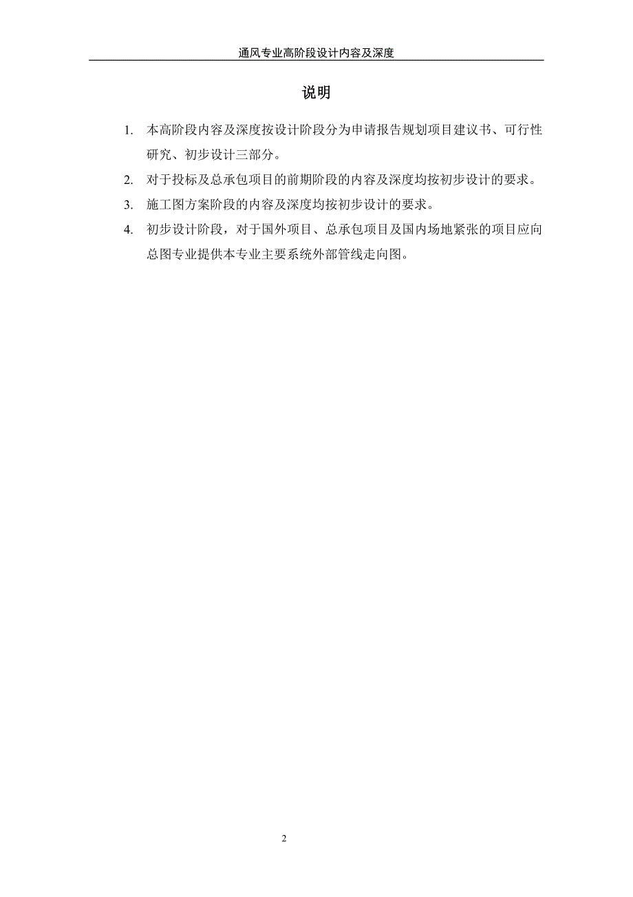 通风专业高阶段设计内容及深度_第2页