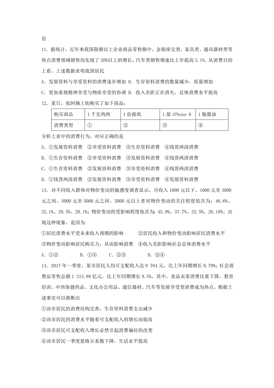 河北省武邑中学2018-2019学年高二政治上学期期中试题.doc_第3页