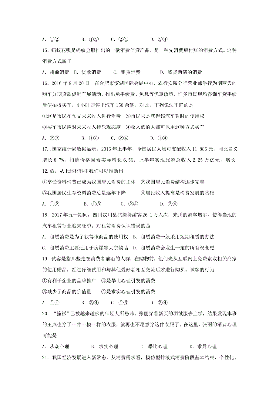 河北省武邑中学2018-2019学年高二政治上学期期中试题.doc_第4页