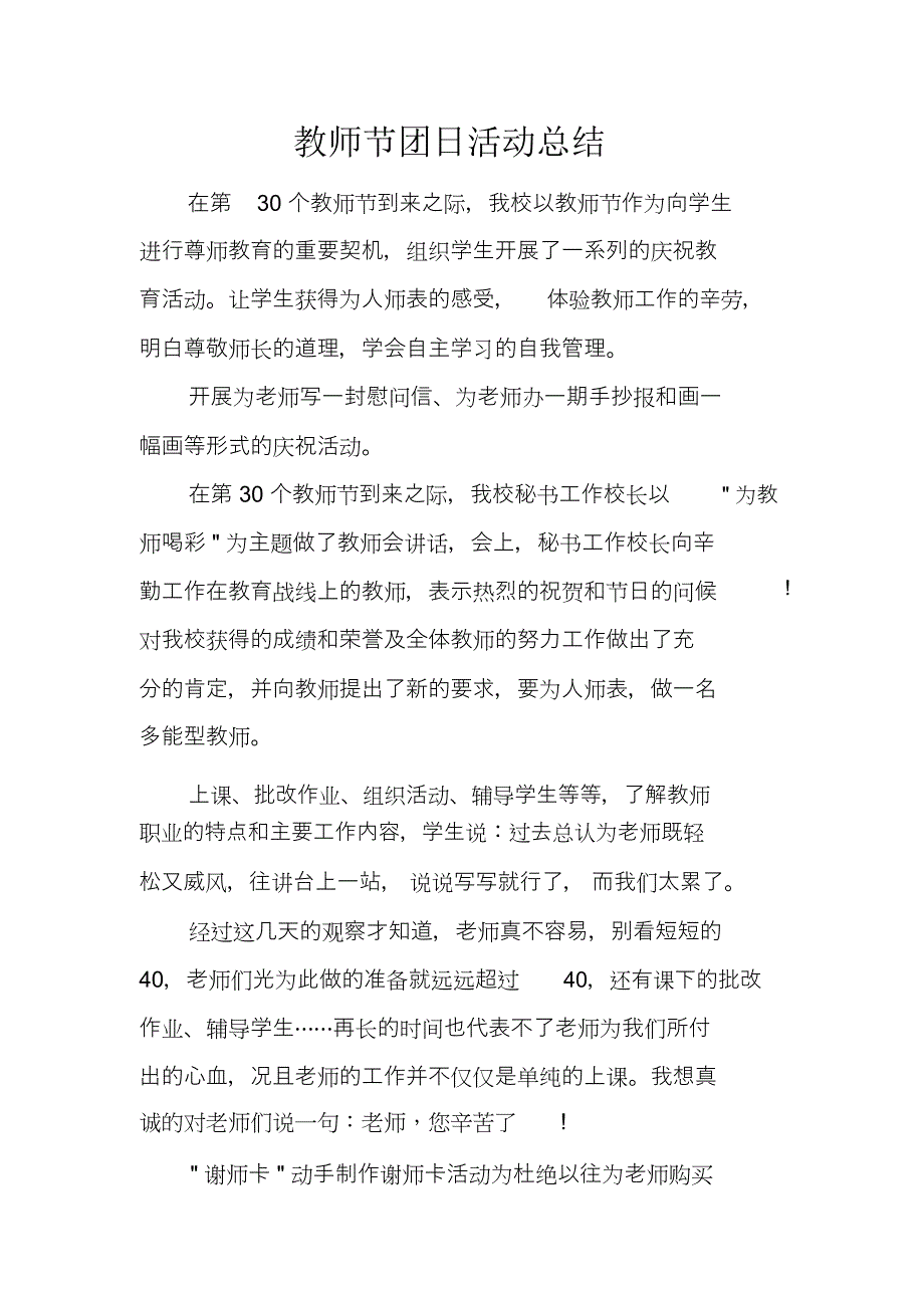 教师节团日活动总结_第1页