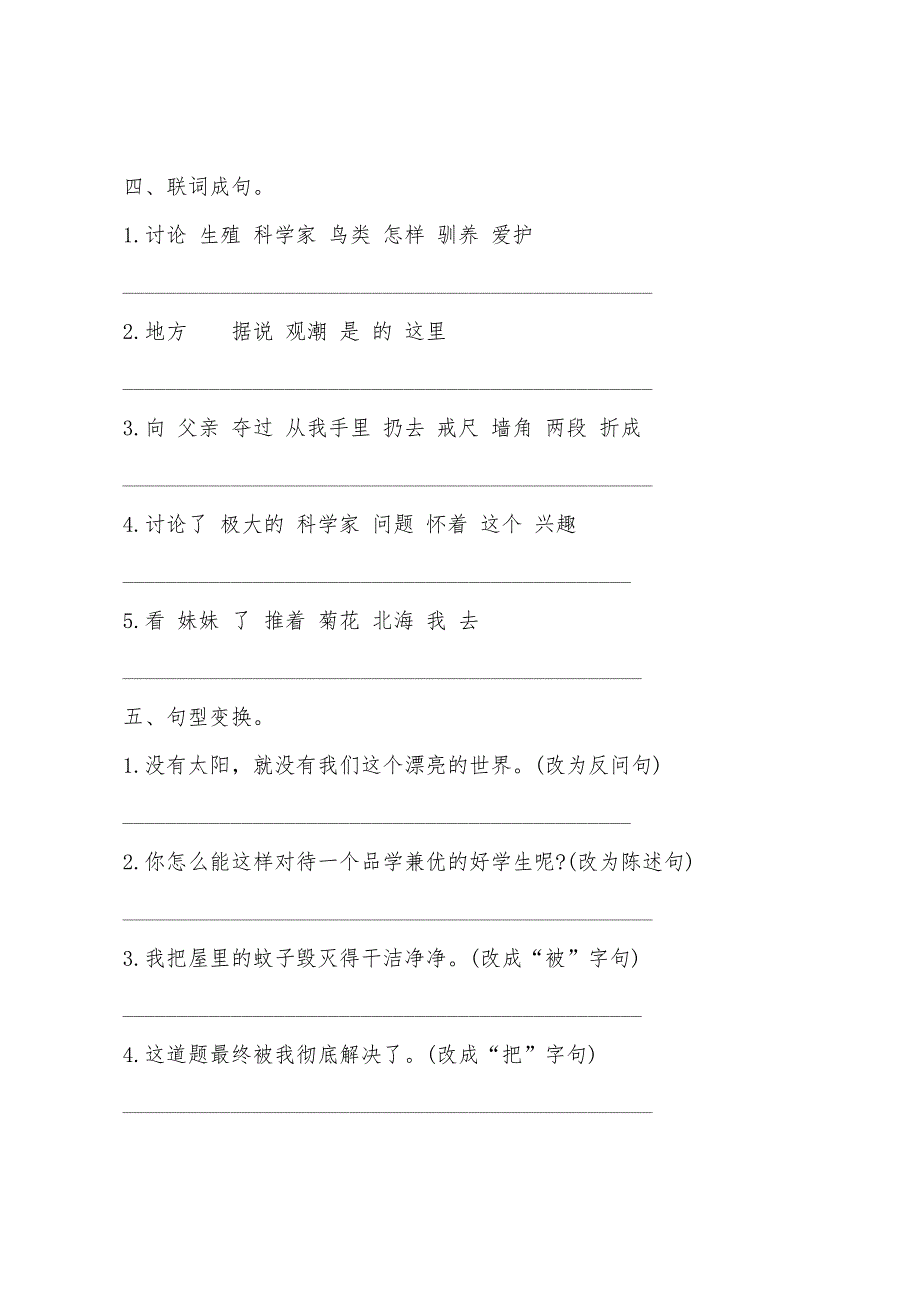 小学四年级上册语文第四单元测试题.docx_第2页