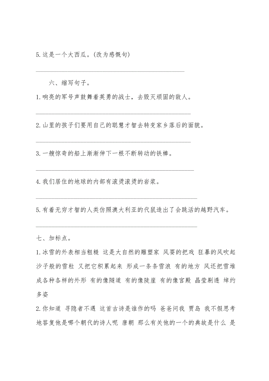 小学四年级上册语文第四单元测试题.docx_第3页