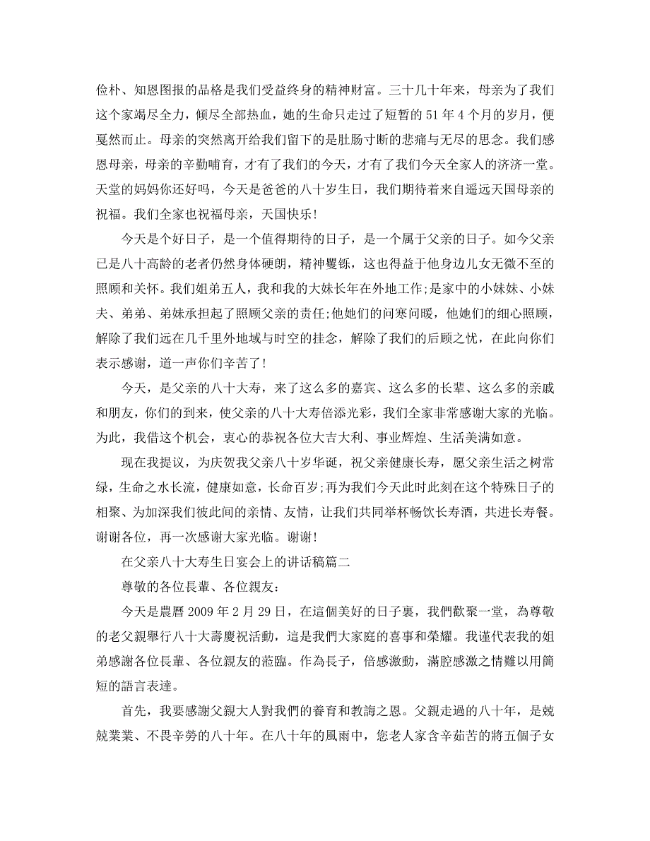 在父亲八十大寿生日宴会上的讲话稿_第2页