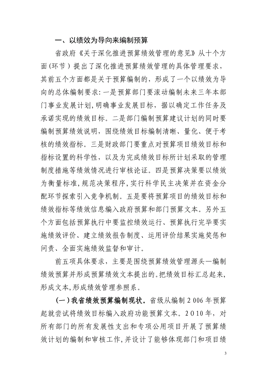 一、为什么要编制部门预算绩效计划_第3页