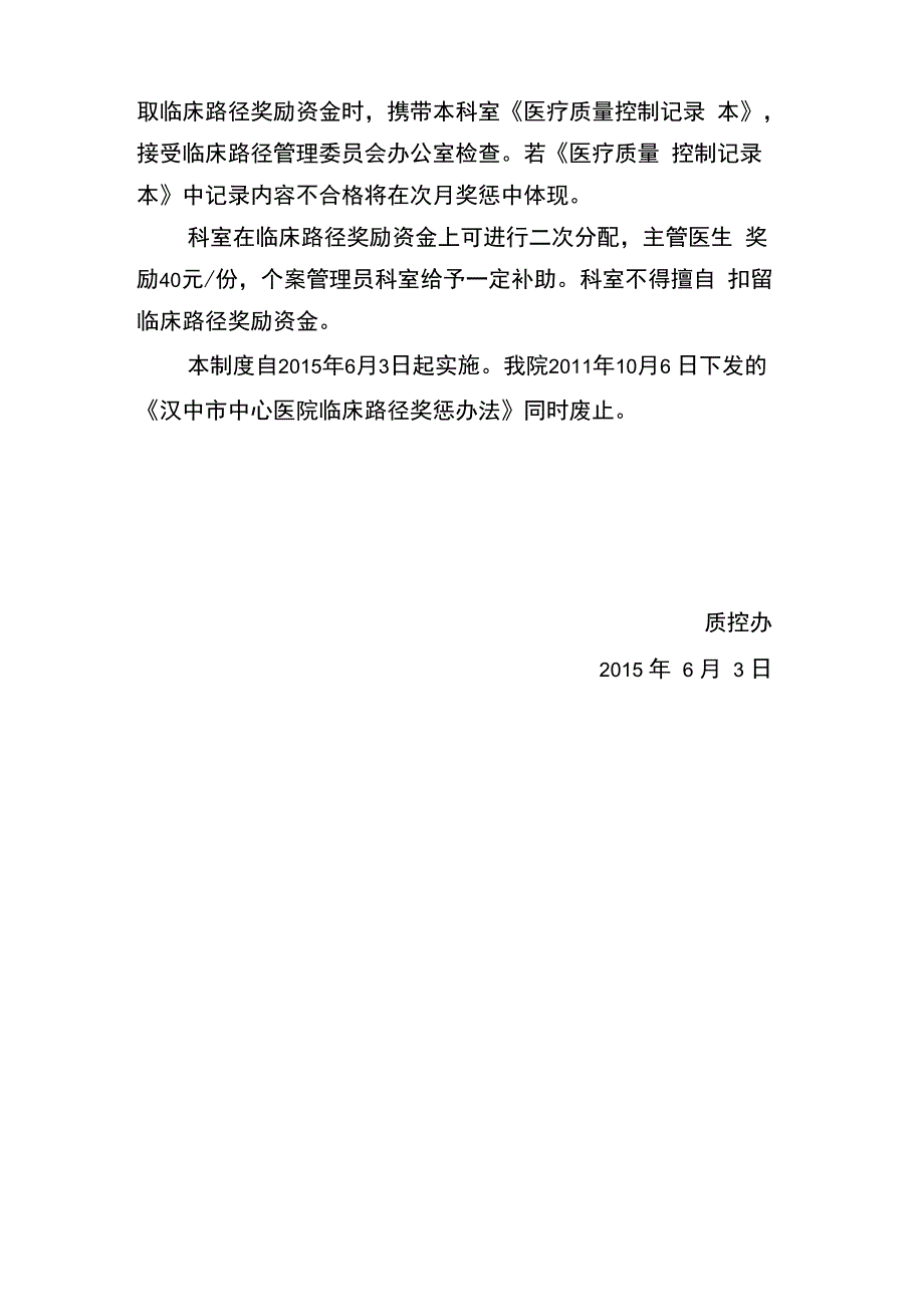 临床路径奖惩办法_第4页