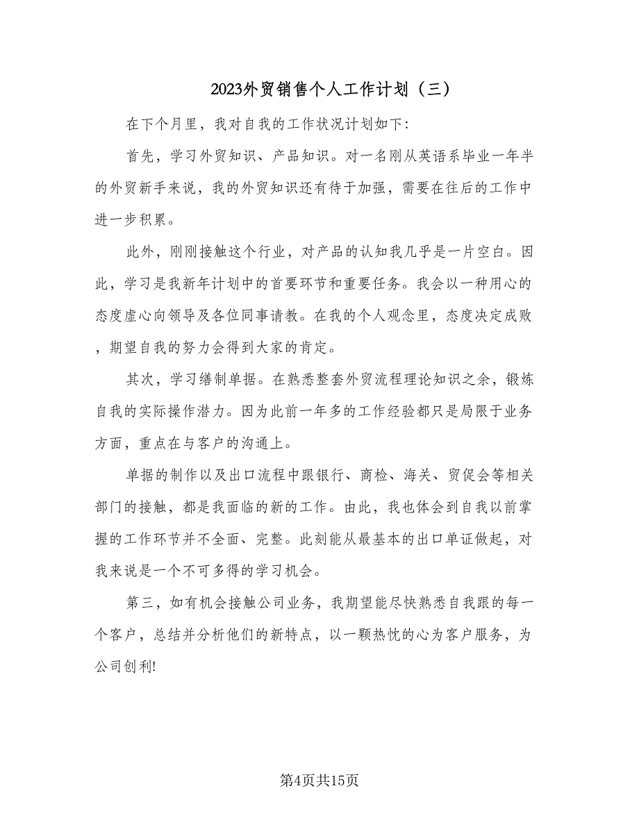 2023外贸销售个人工作计划（9篇）_第4页