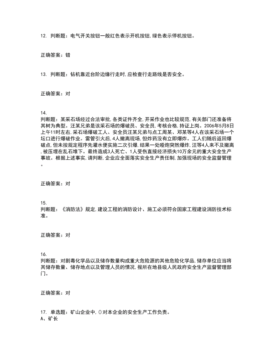 金属非金属矿山（露天矿山）生产经营单位安全管理人员考前难点剖析冲刺卷含答案72_第3页