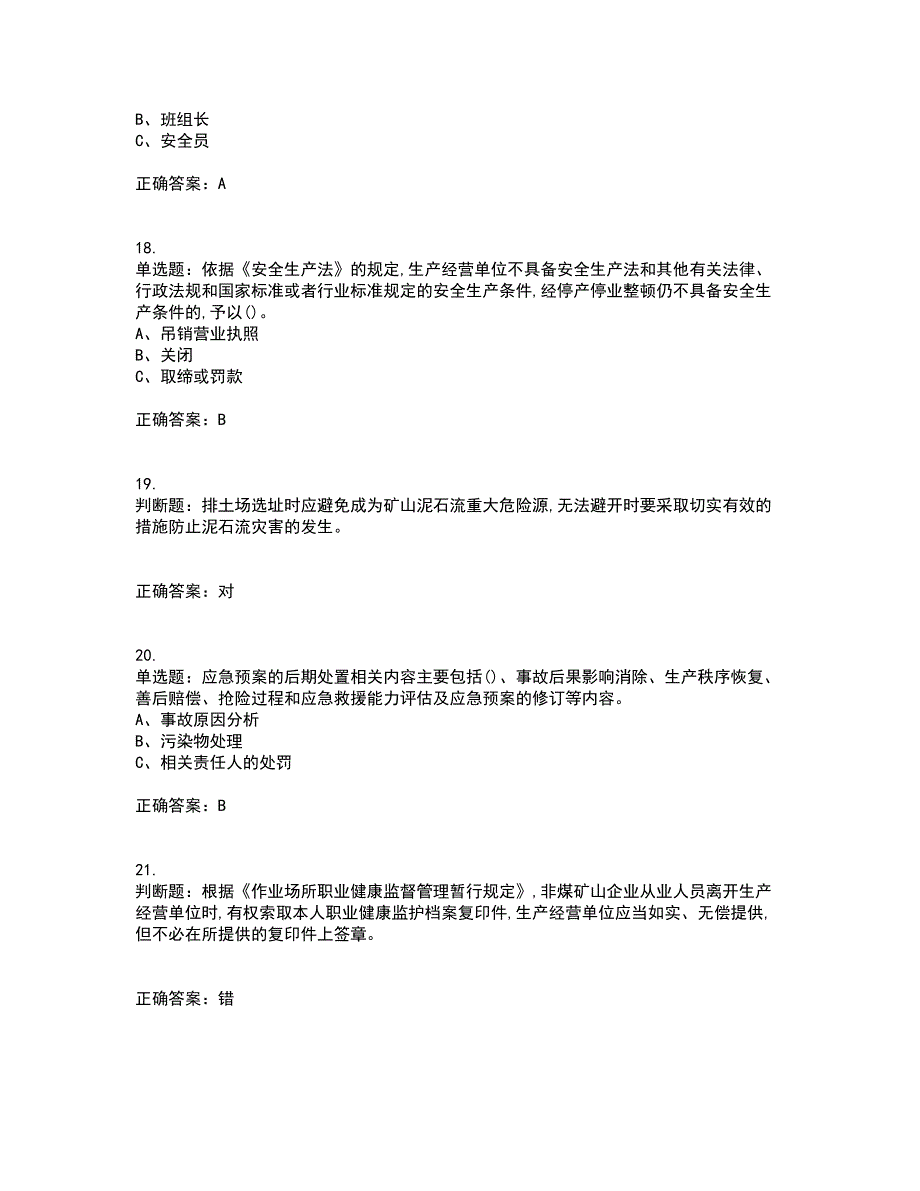 金属非金属矿山（露天矿山）生产经营单位安全管理人员考前难点剖析冲刺卷含答案72_第4页