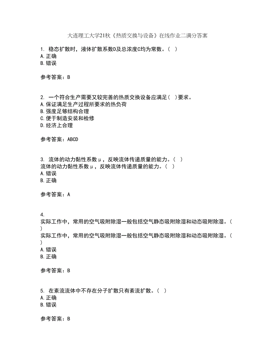 大连理工大学21秋《热质交换与设备》在线作业二满分答案83_第1页