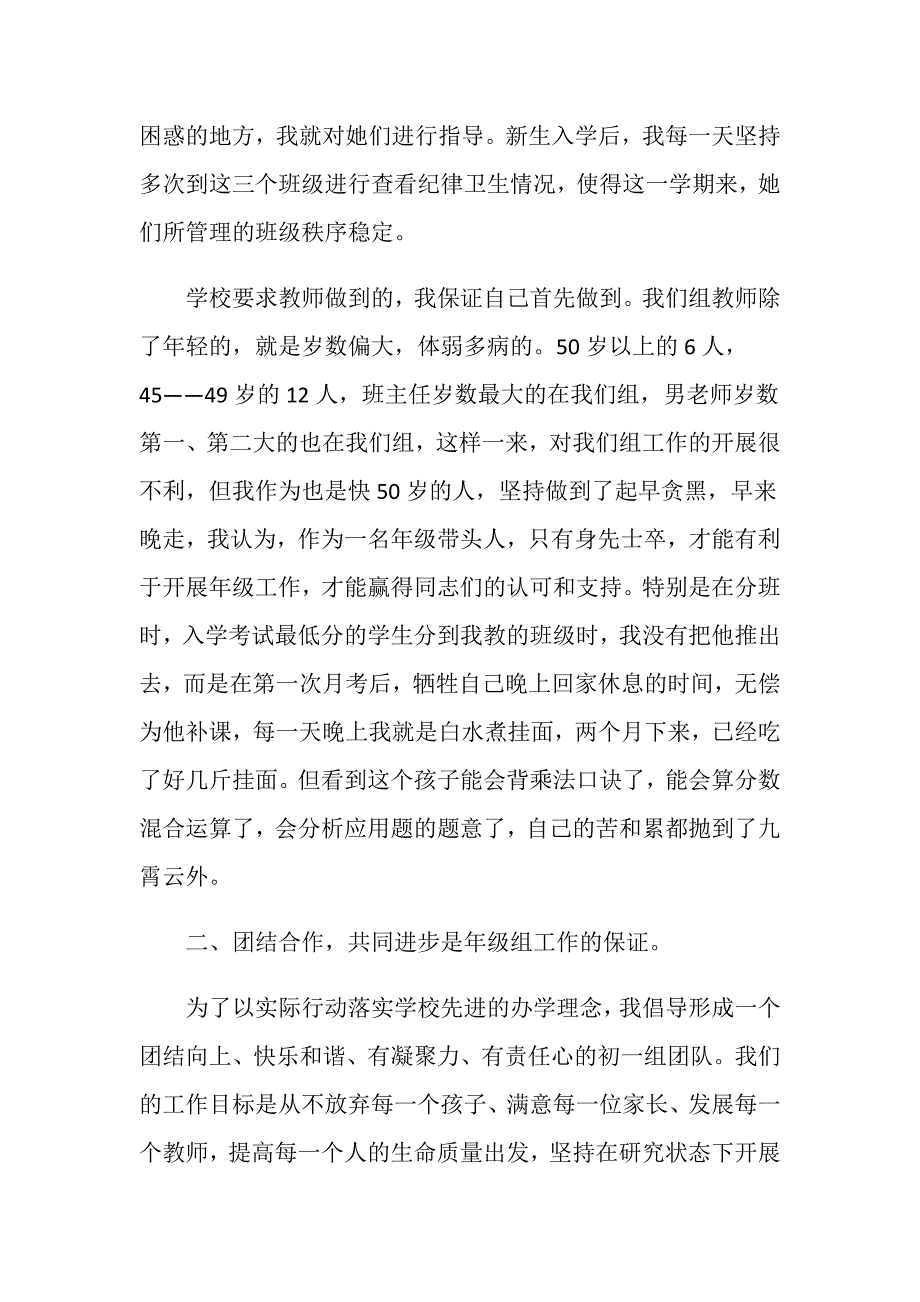 七年级上学期年级组工作总结.doc_第2页